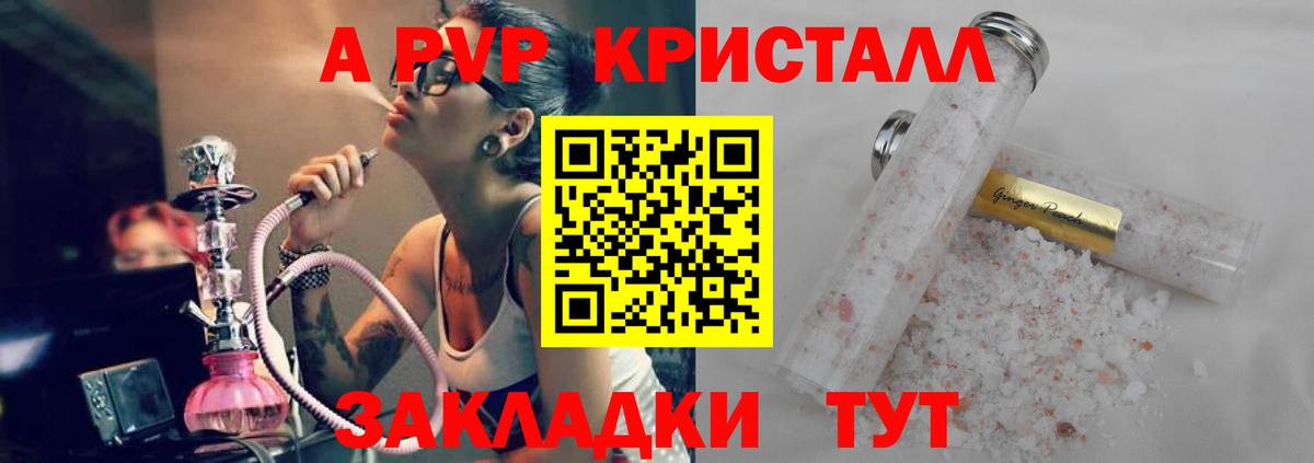 APVP кристаллы  A PVP мука  Гусиноозёрск  Альфа ПВП кристаллы 