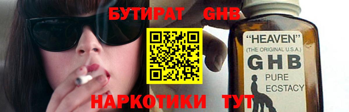 Гусиноозёрск  БУТИРАТ оксибутират  Вход с VPN 