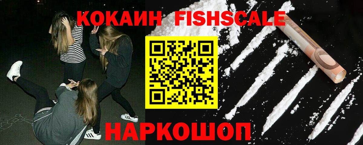 COCAIN  Гусиноозёрск  Cocaine Боливия  Кокаин Fish Scale 