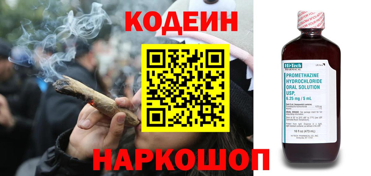 Кодеиновый сироп Lean напиток Lean (лин)  Кодеин Purple Drank  Вход с VPN  Гусиноозёрск 