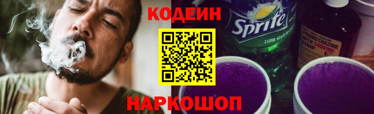 Кодеиновый сироп Lean напиток Lean (лин) Гусиноозёрск
