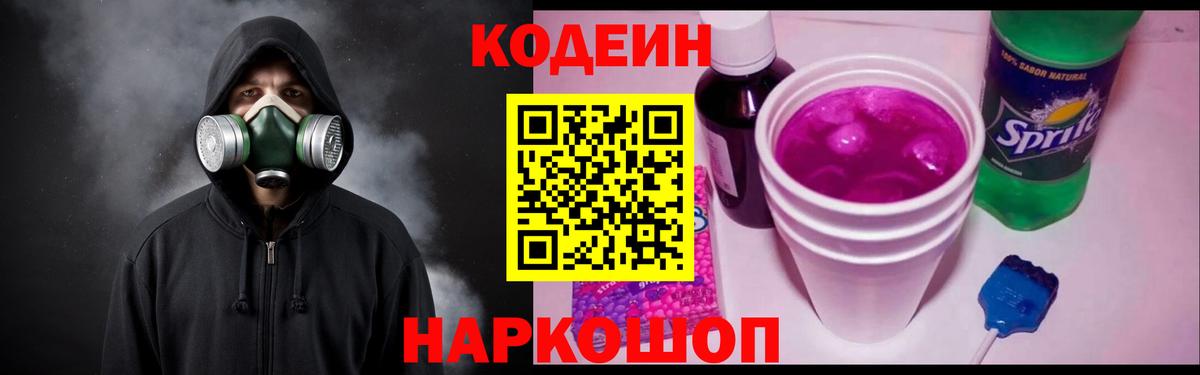 Codein Purple Drank  Codein напиток Lean (лин)  Гусиноозёрск 
