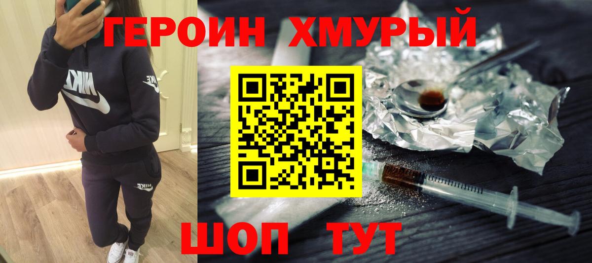 Гусиноозёрск  ГЕРОИН  Вход с VPN  ГЕРОИН хмурый 