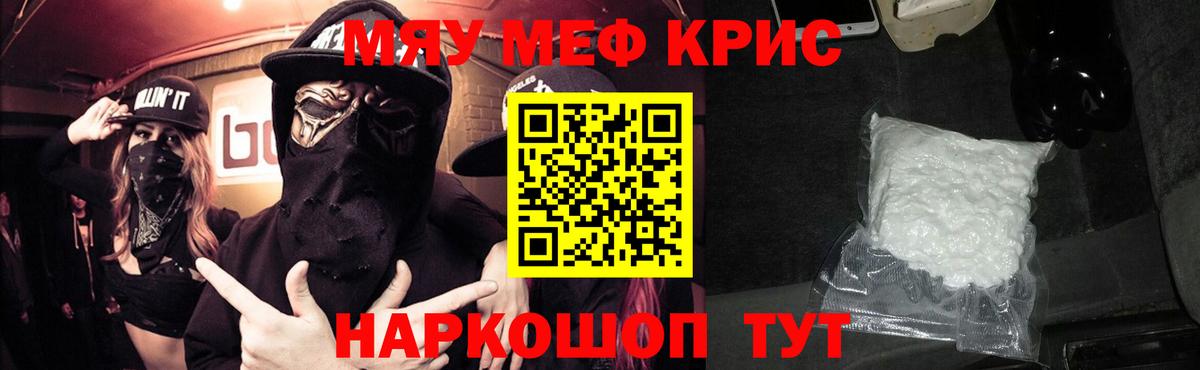 Меф мяу мяу  Гусиноозёрск