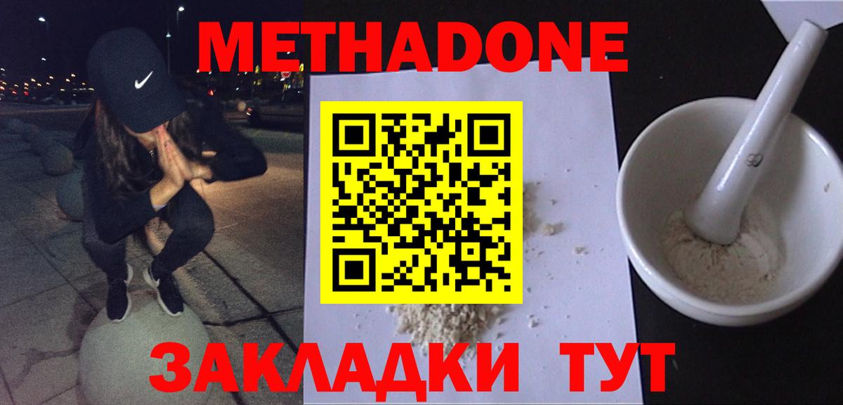Метадон methadone  Метадон кристалл  гидра как войти  Гусиноозёрск  Вход с VPN 