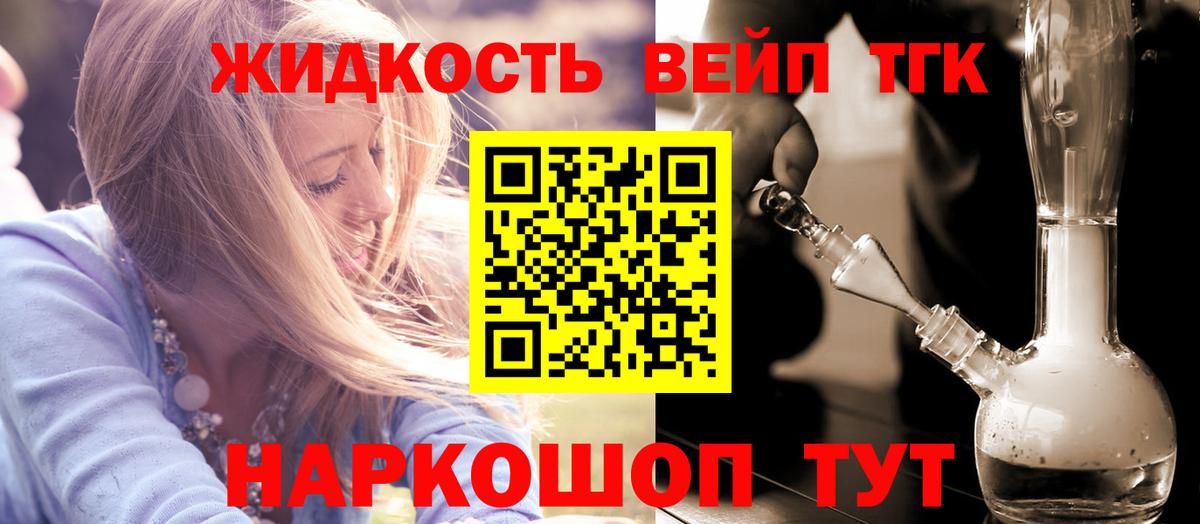 что такое наркотик  ТГК вейп с тгк  ТГК вейп  Вход с VPN  Гусиноозёрск 